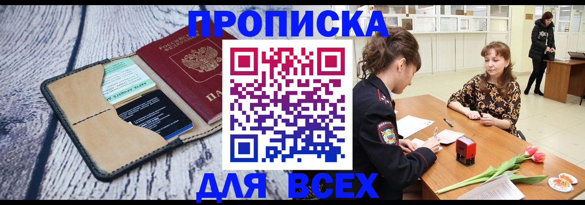 временная регистрация поиск в Боброве