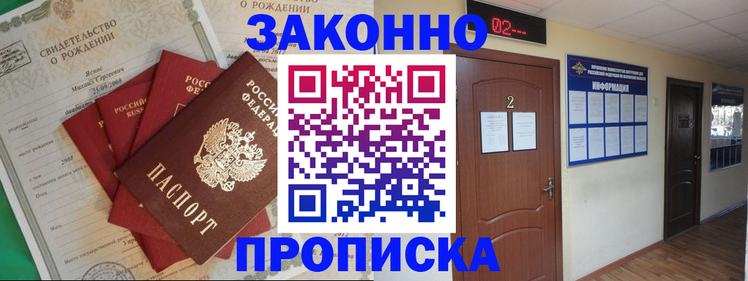 прописка для школы в Боброве